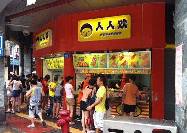 人人欢加盟门店