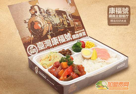 康福号铁路便当加盟