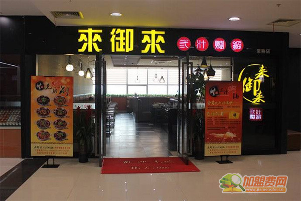 来御来三汁焖锅加盟