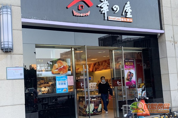 华之屋面包店加盟