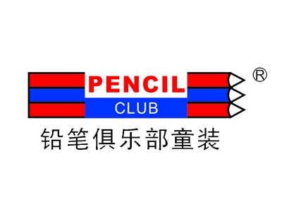 铅笔俱乐部童装加盟