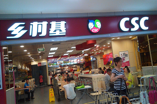 乡村基加盟店