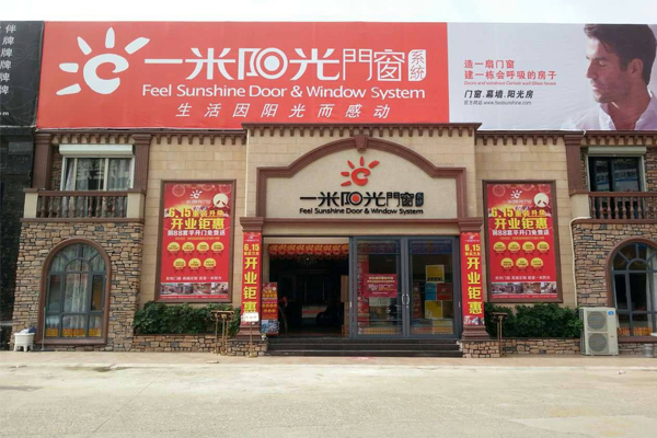 一米阳光加盟店