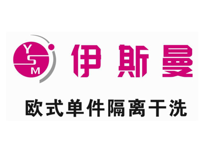 伊斯曼洗衣店加盟