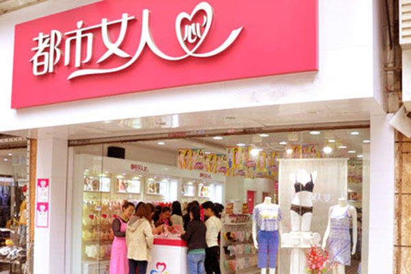 都市女人心加盟店