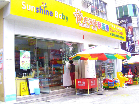 阳光苗苗母婴加盟店