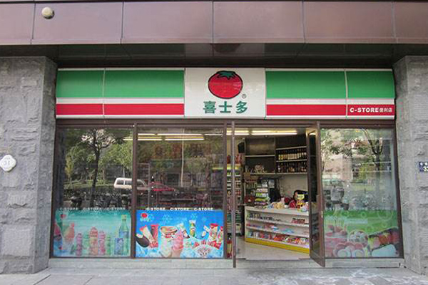 喜士多便利店加盟店