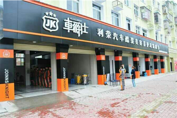 车爵士洗车加盟店
