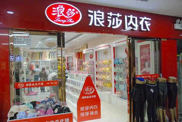 浪莎加盟店