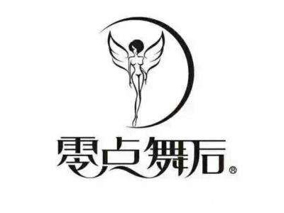 零点舞后内衣加盟