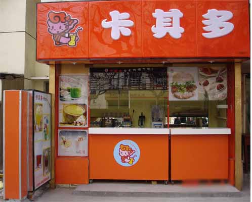 卡其多奶茶加盟店