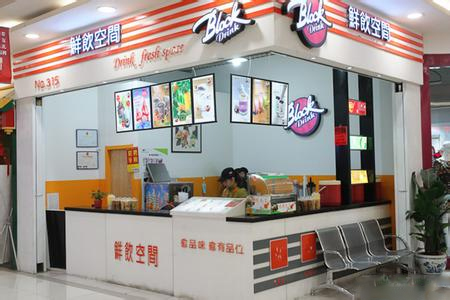 鲜饮空间奶茶加盟店