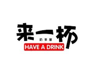来一杯奶茶店加盟