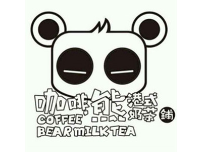 咖啡熊港式奶茶加盟费
