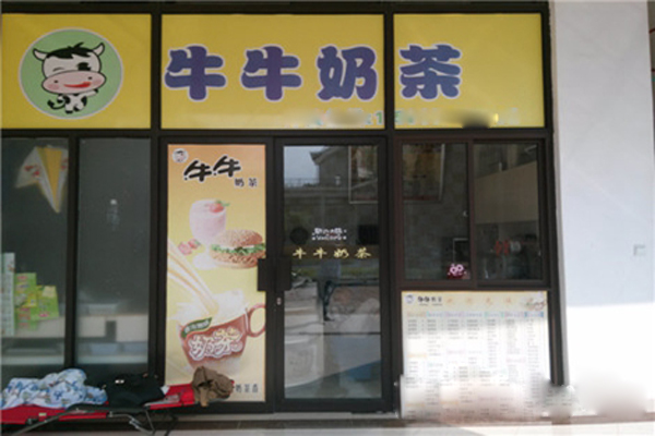 牛牛奶茶加盟店