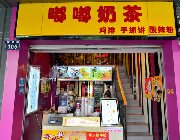 嘟嘟奶茶加盟店