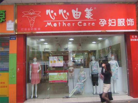 心心由美加盟店