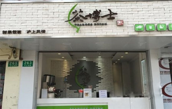 茶博士奶茶加盟店