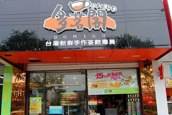 多茗阁奶茶加盟店