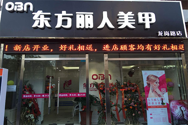 东方丽人加盟店