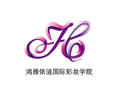 鸿雅依涟加盟