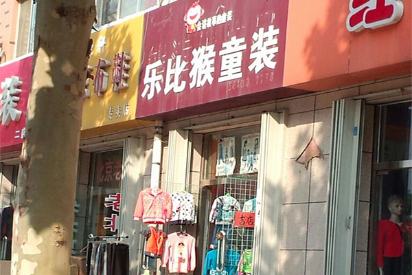 乐比猴童装加盟店