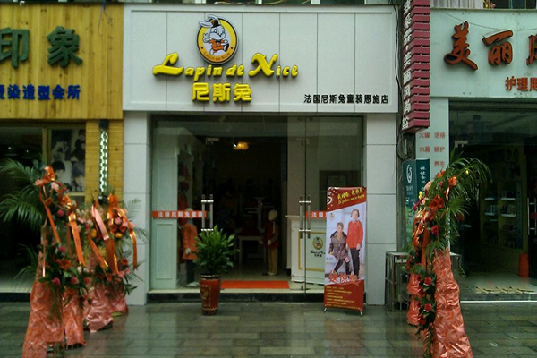 尼斯兔童装加盟店