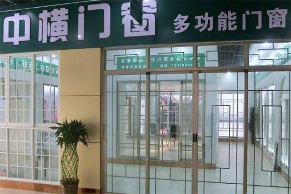 中横门窗加盟店