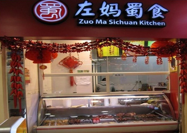 左妈蜀食加盟店