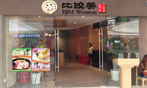 比饺美馄饨面加盟店