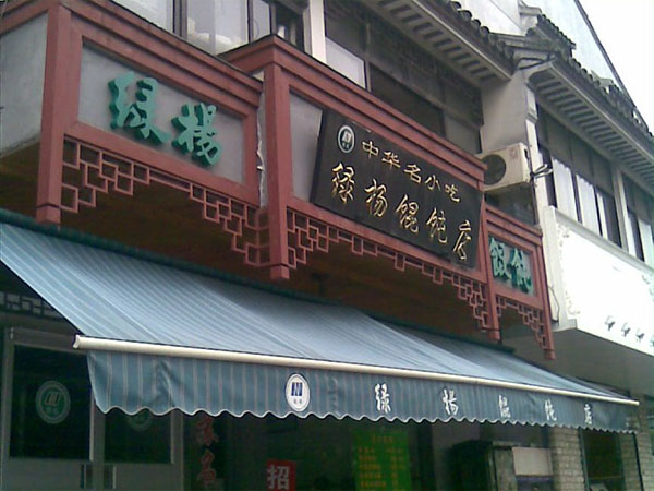 绿杨馄饨加盟店