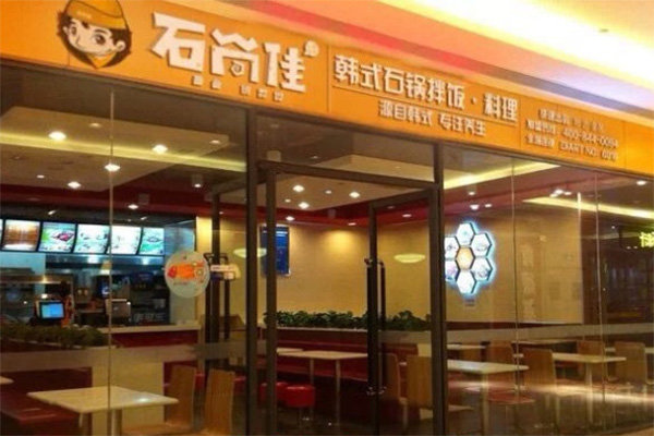 石尚佳石锅拌饭加盟店