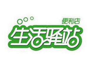 生活驿站便利店加盟