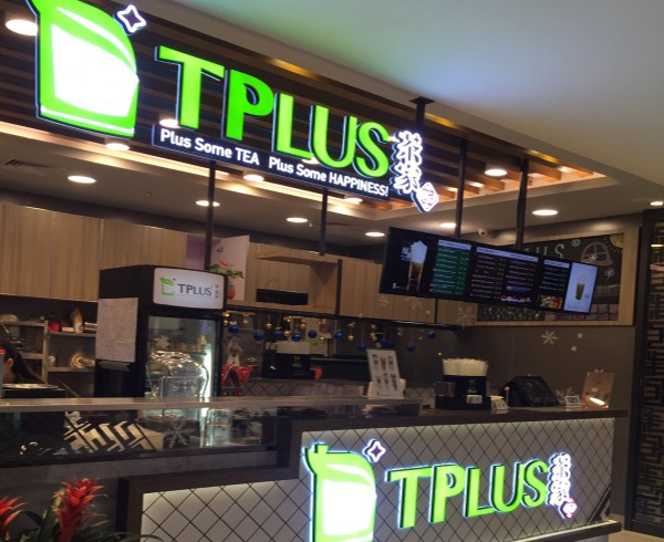 tplus茶家加盟门店