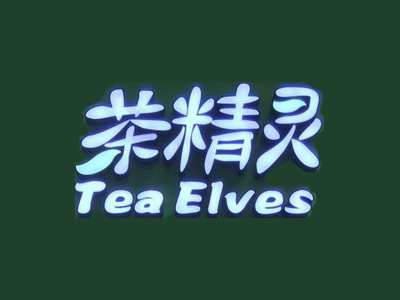 茶精灵加盟费