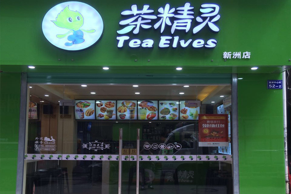 茶精灵加盟门店