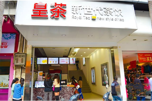 皇茶新世代加盟店