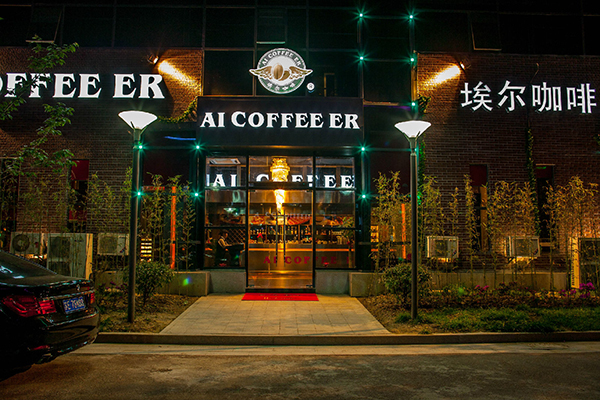 埃尔咖啡加盟店