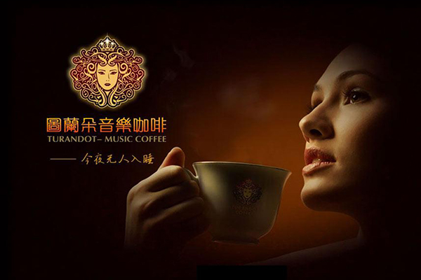 图兰朵咖啡加盟店