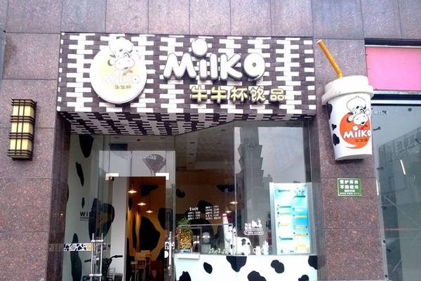 牛牛杯饮品加盟门店