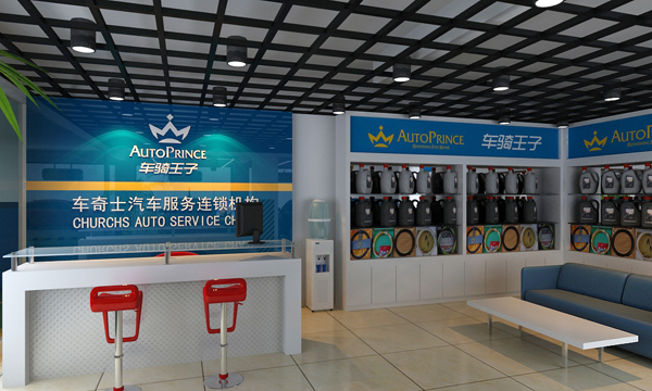 车骑王子加盟店