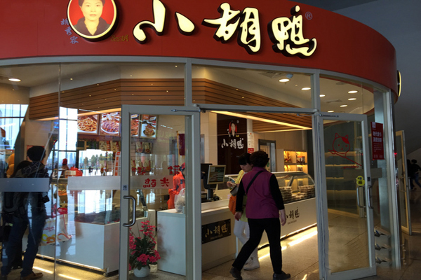 小胡鸭加盟门店