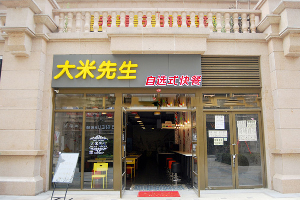 大米先生加盟门店