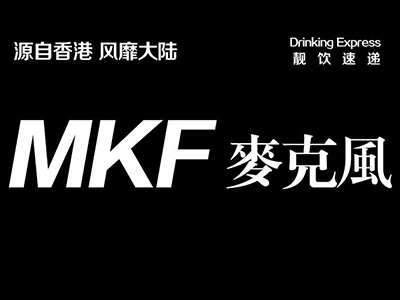 麦克风饮品加盟