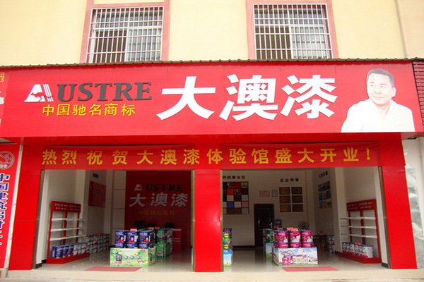 大澳漆加盟店