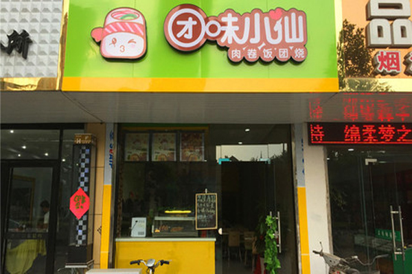 团味小仙加盟门店