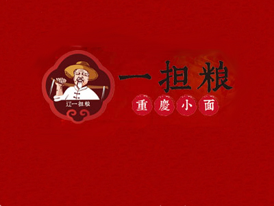 一担粮重庆小面加盟