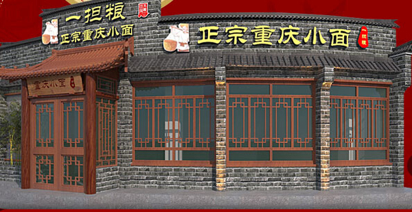 一担粮重庆小面加盟门店