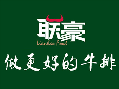 联豪牛排加盟