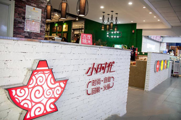 小时代火锅加盟门店